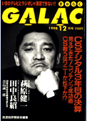 galac199812