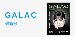 galac-current-issue-202407