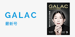 galac-current-issue-202409