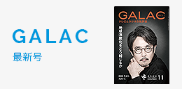 galac-current-issue-202411