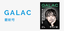 galac-current-issue-202412